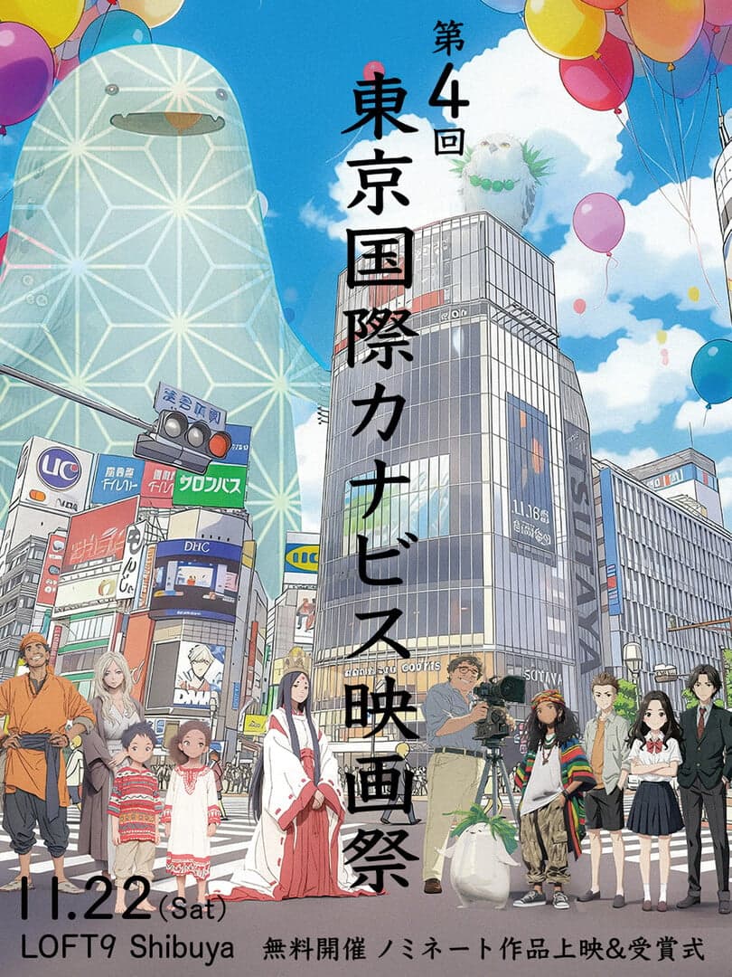 Poster for TICFF 2025, the 4th Tokyo International Cannabis Film Festival